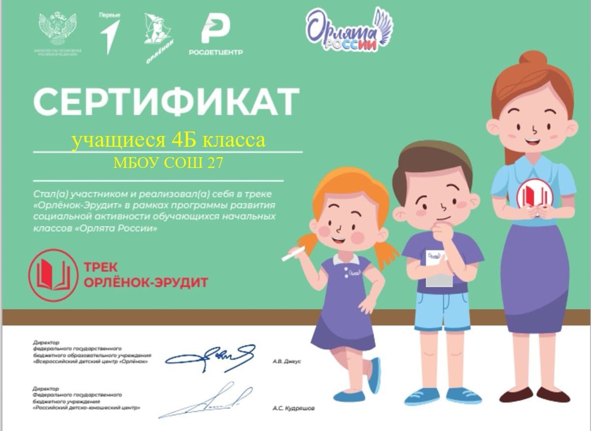 Всероссийский проект &amp;quot;Орлята России&amp;quot;.