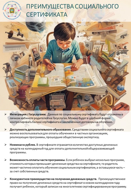 Преимущества социального сертификата.