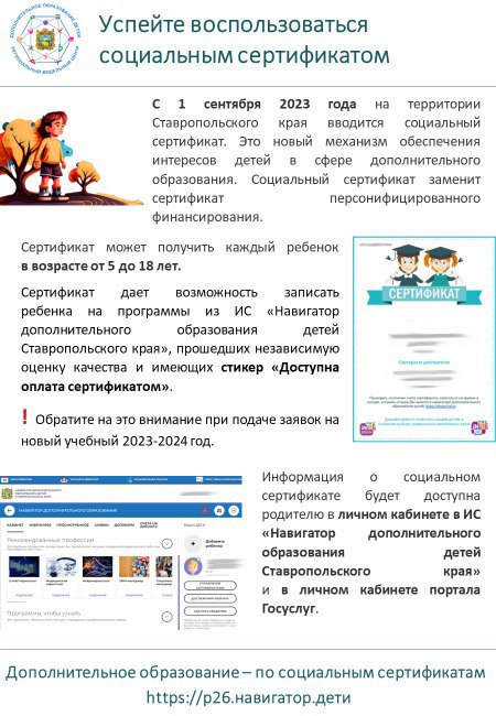 Успейте воспользоваться социальным сертификатом.