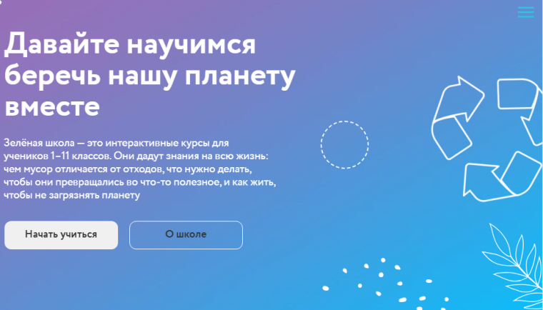 Давайте научимся беречь нашу планету вместе.