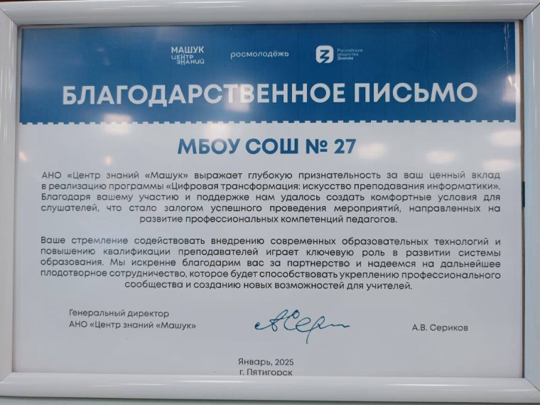 Центр знаний "Машук" программа: "Цифровая трансформация: искусство преподавания информатики".